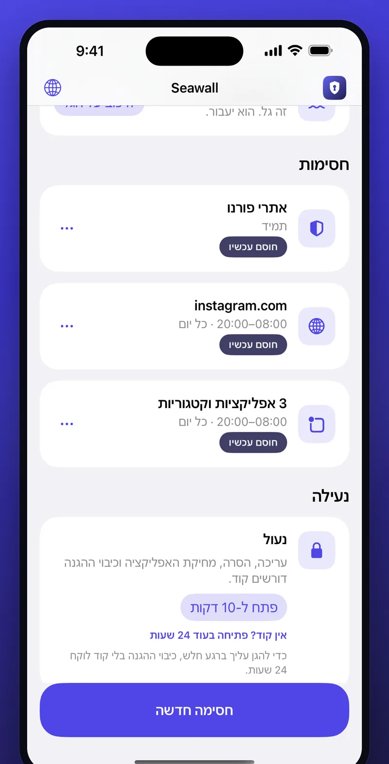 מסך הבית של Seawall באייפון: אתרי פורנו חסומים תמיד, instagram.com ושלוש אפליקציות חסומות מ-20:00 עד 08:00, וכרטיס הנעילה עם אפשרות פתיחה בעוד 24 שעות.